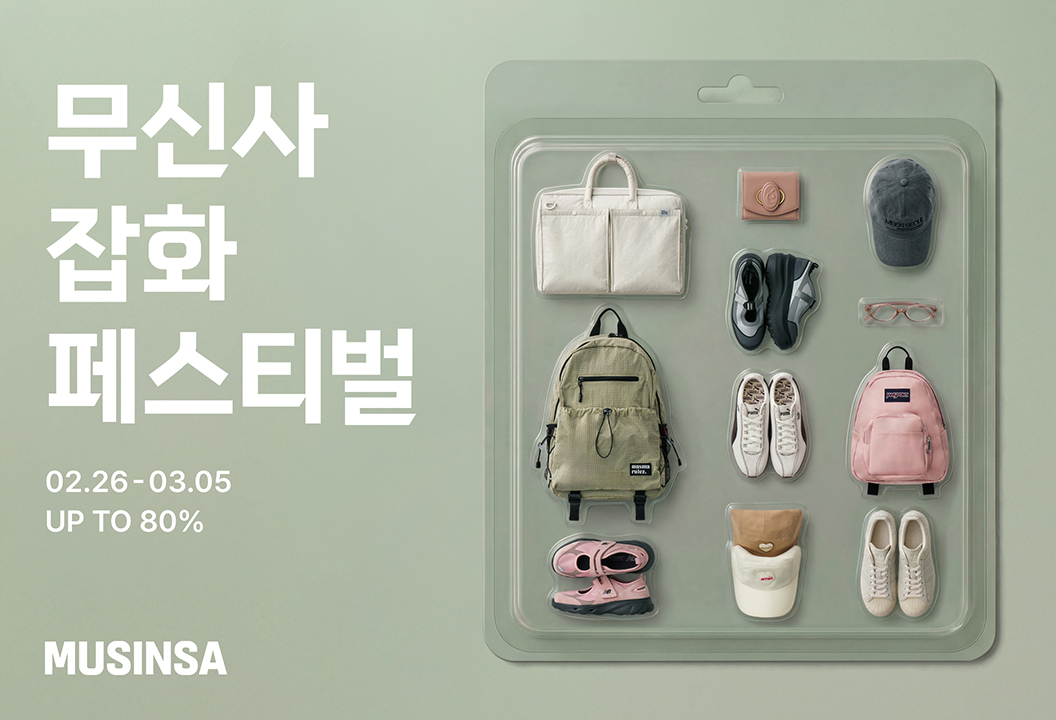 무신사, 신학기 맞아 연중 최대 규모 ‘잡화 페스티벌’ 연다 27-Image